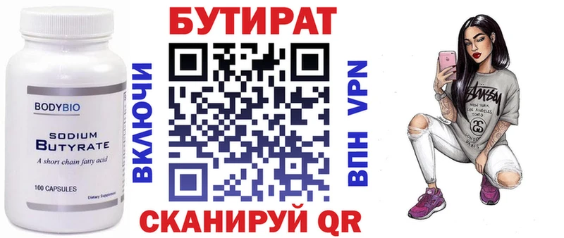 OMG вход  Элиста  Бутират 1.4BDO 