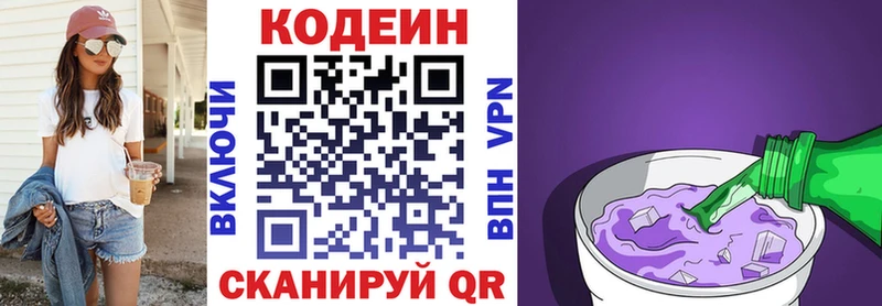Codein Purple Drank  Элиста 